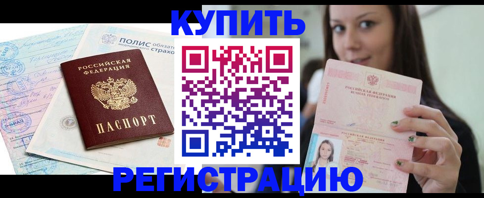 временная регистрация в квартире в Магаданской области