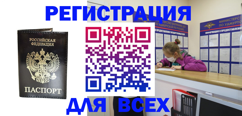 временная регистрация купить в Магаданской области